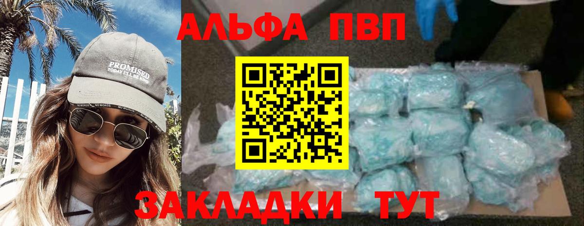 Альфа ПВП кристаллы Рубцовск