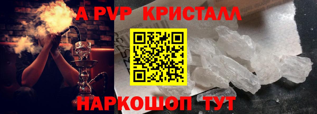Alpha-PVP СК  Вход с VPN  A-PVP Crystall  Рубцовск  Alpha-PVP VHQ 