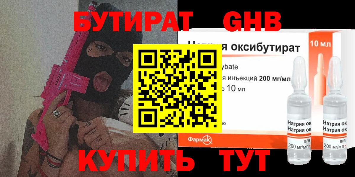 Бутират жидкий экстази  Рубцовск 