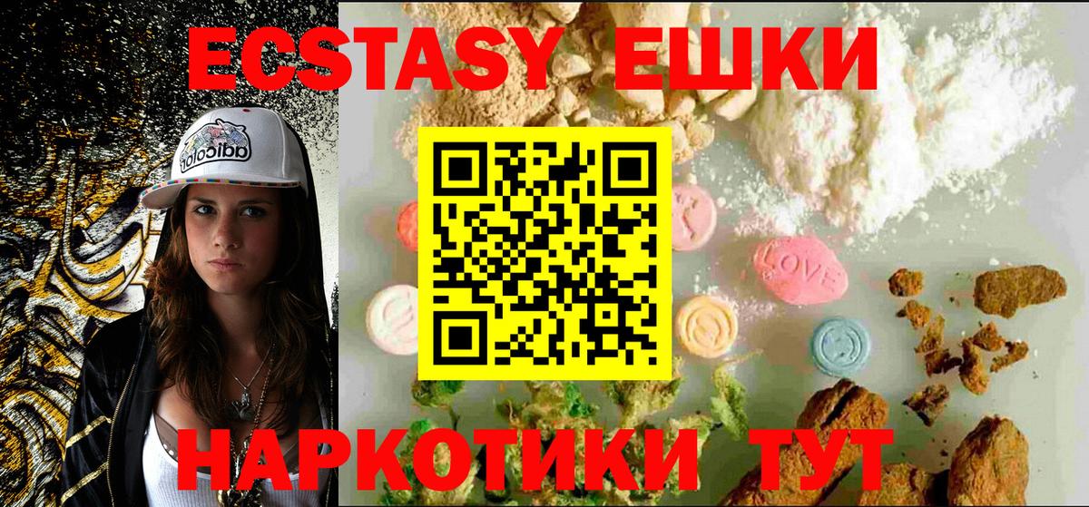 Ecstasy 280мг Рубцовск