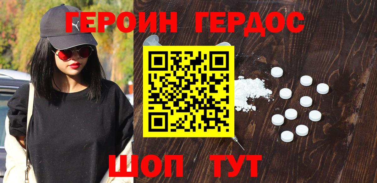 ГЕРОИН Heroin Рубцовск