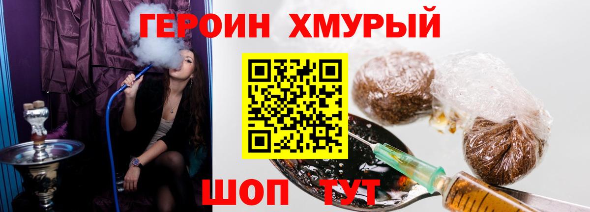Героин герыч Рубцовск