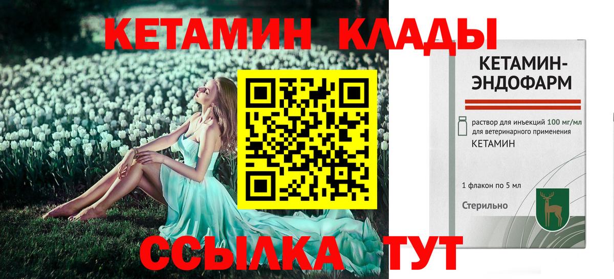 Кетамин VHQ  Рубцовск 
