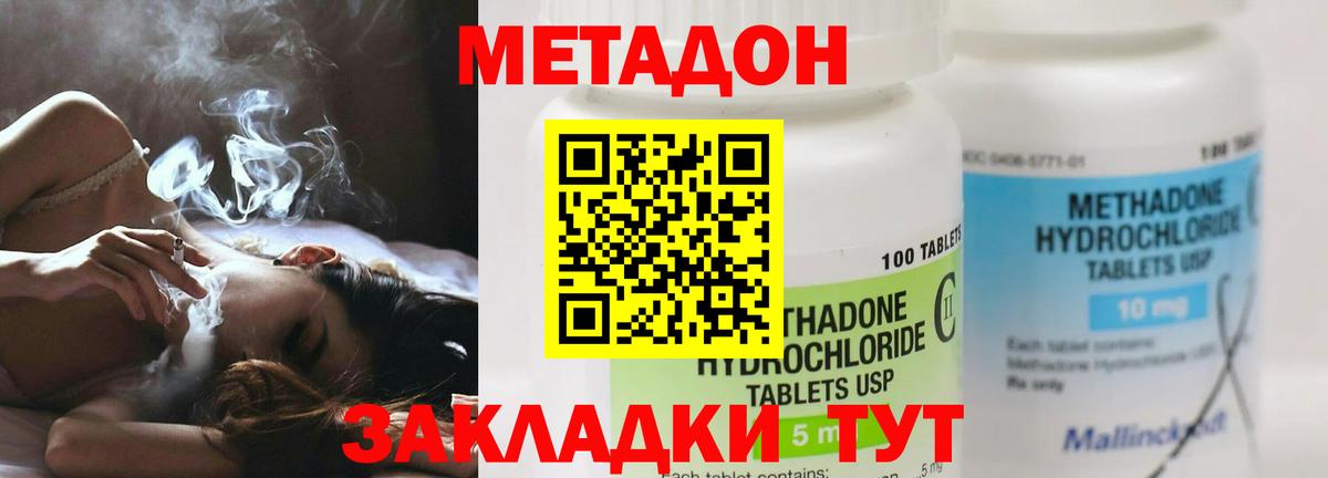 Рубцовск  Метадон methadone  МЕТАДОН кристалл  Вход с VPN 