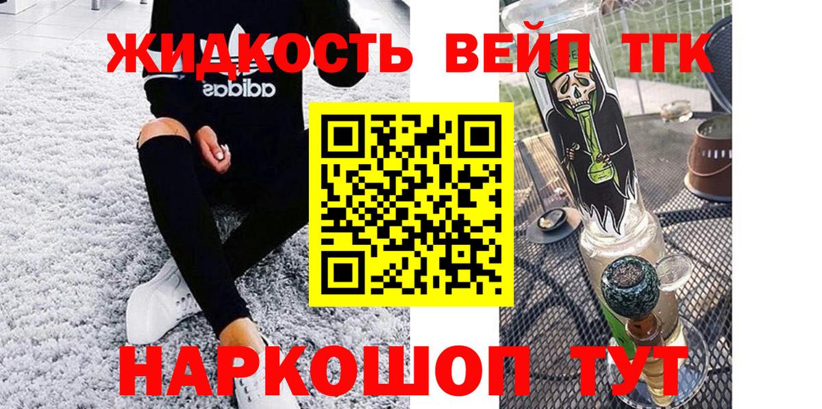 ТГК вейп с тгк  Рубцовск 